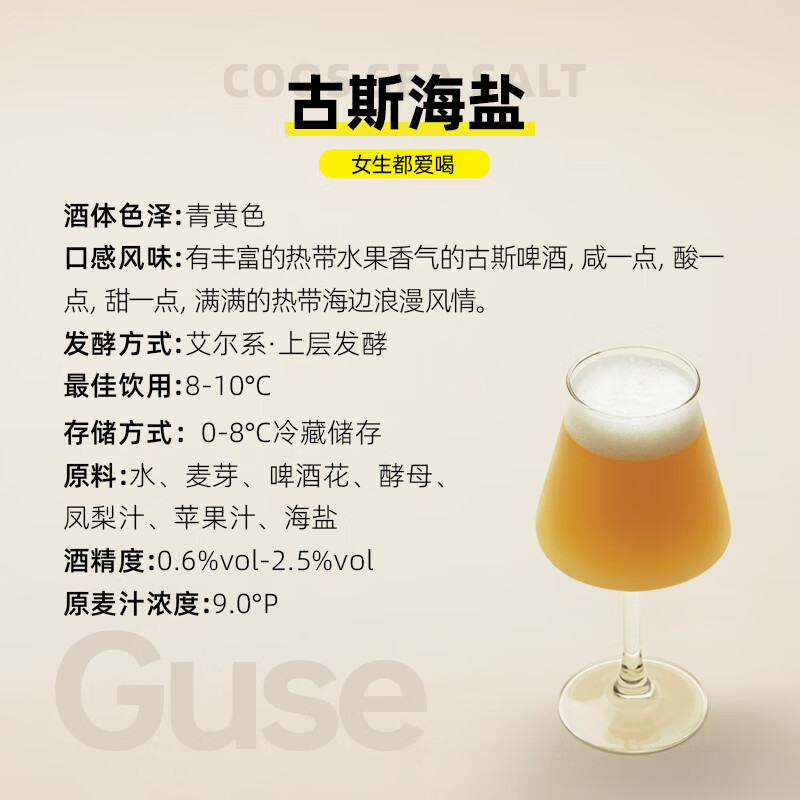 木屋烧烤鲜酿品鉴装啤酒6罐 古斯海盐德式小麦低度微醺解辣酒水 古斯海盐 252mL 6罐