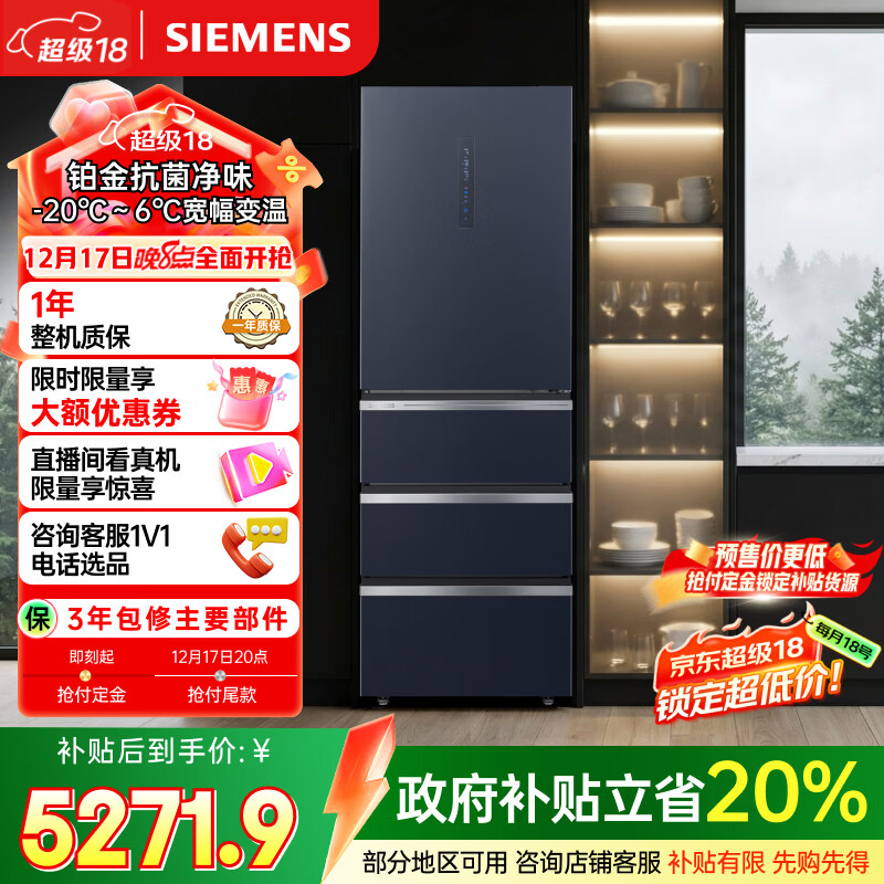 西门子（SIEMENS）恒鲜406L多门冰箱 灵动储鲜宽幅变温铂金抗菌净味家电 一级能效湖蕴蓝KG405951VC 国家补贴