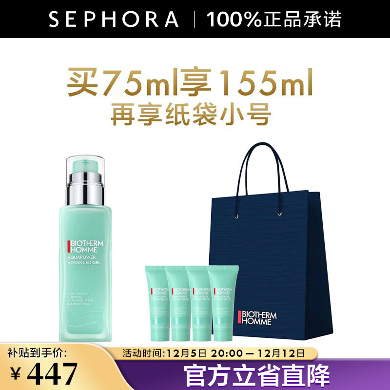 碧欧泉（BIOTHERM）男士全新水动力保湿乳 补水保湿男士护肤品    75ml套组D