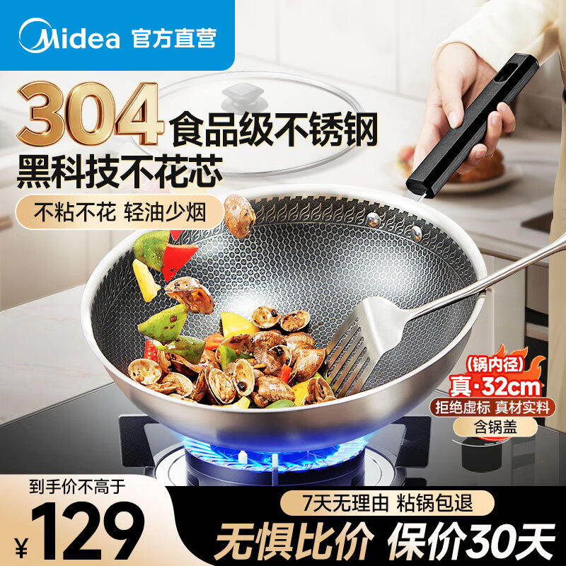 美的（Midea）不粘锅家用炒锅平底锅不锈钢蜂窝不粘炒菜锅电磁炉燃灶通用煎蛋锅 【性价比首选】店内爆款 32cm