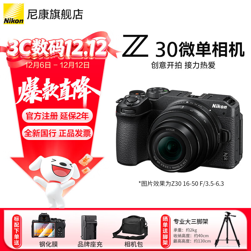 ῵Nikonȫ¹дƱZ30ż΢Vlogתμø𵥻  4649Ԫ