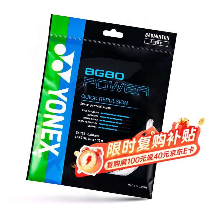 尤尼克斯YONEX羽毛球线高弹型强劲杀球进攻线BG80P白色