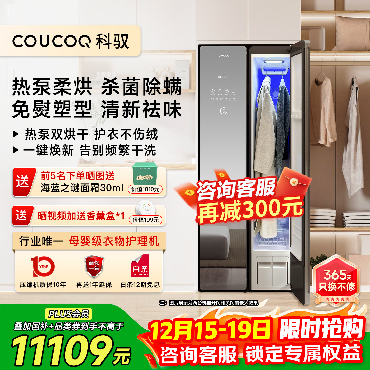 COUCOQ 科驭智能衣物护理机A2 家用衣服护理蒸汽熨烫热泵烘干杀菌除螨除皱干衣服干洗机嵌入式消毒衣柜 远山黛（镜面款）智能衣物护理机HLJ-A2