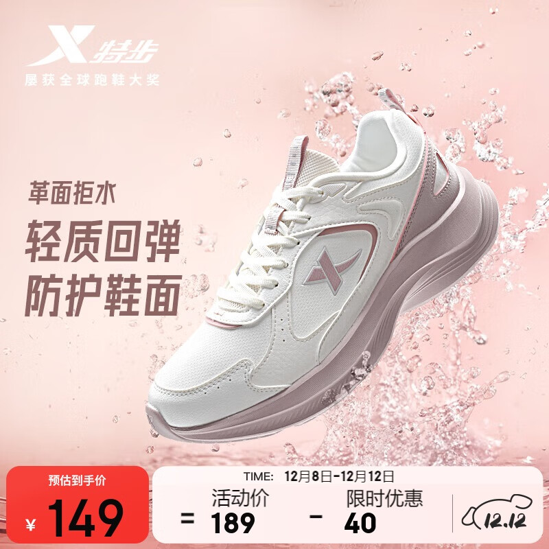 特步女子跑步鞋运动鞋冬季新款革面防泼水轻便减震休闲女跑鞋粉色
