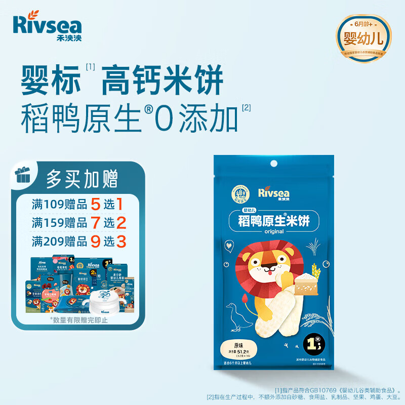 禾泱泱婴幼儿米饼原味51.2g(32片)稻鸭原生强化钙宝宝零食6月+