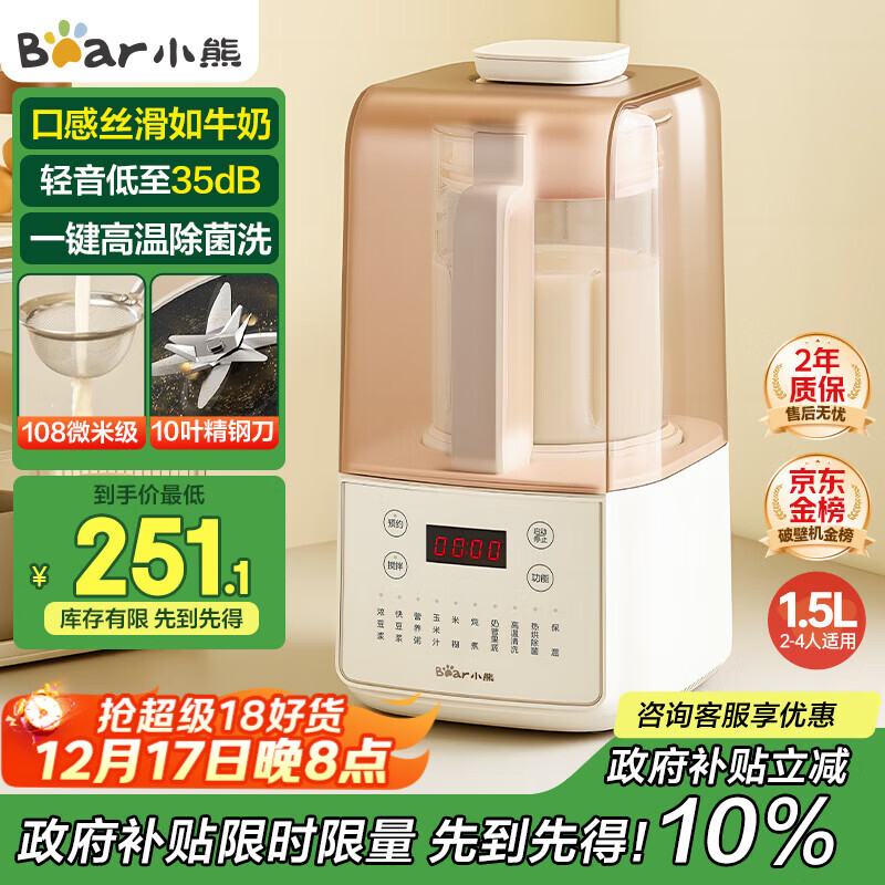 小熊（Bear）低音降噪破壁机1.5L家用全自动豆浆机榨汁料理辅食机预约多功能破壁免滤3-4人用F01G1