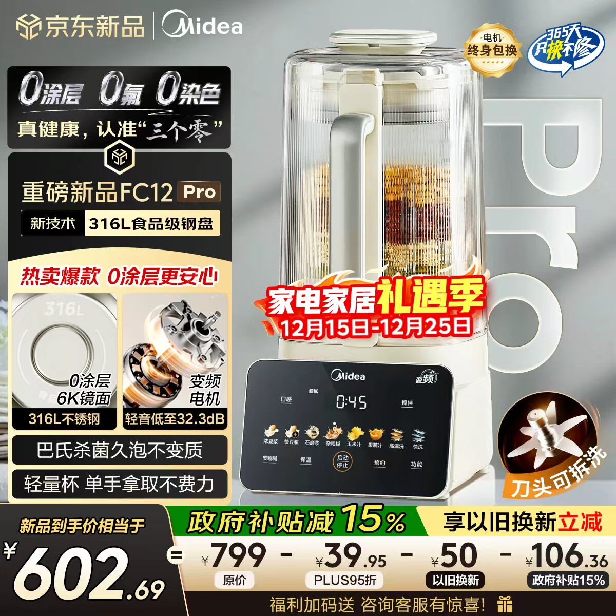 美的（Midea）2025新款安睡0涂层破壁机 1.6L家用全自动多功能变频榨汁辅食3-5人五谷杂粮豆浆机FC12Pro国家补贴