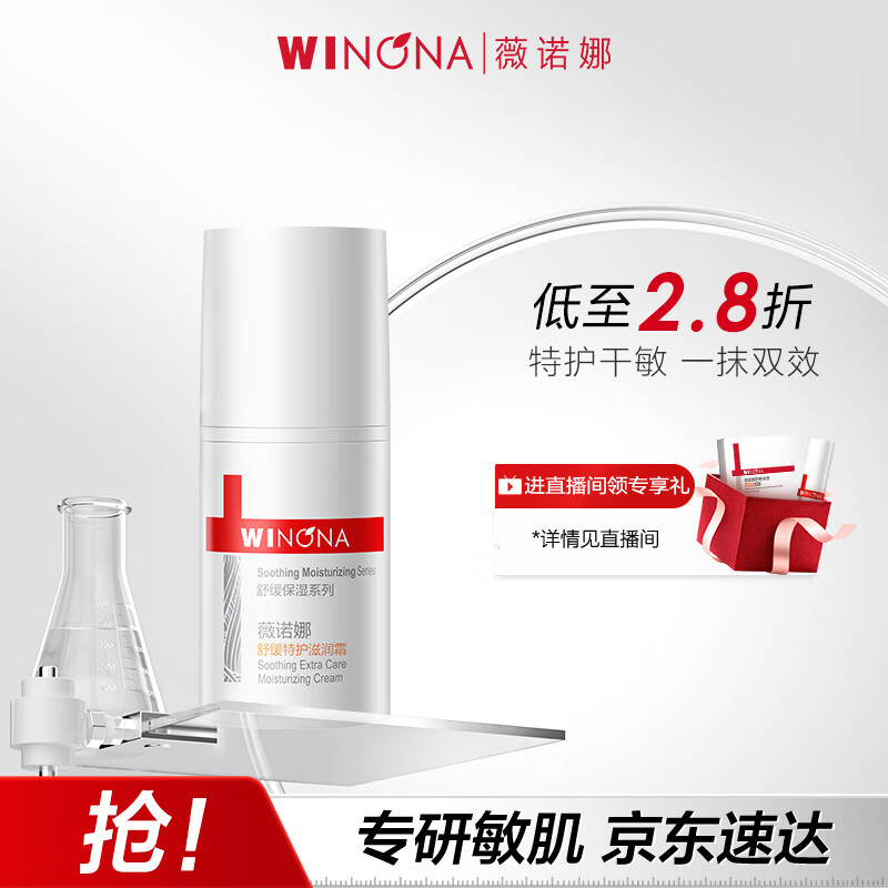 薇诺娜舒缓特护滋润霜15g修护补水保湿乳液面霜护肤品新年