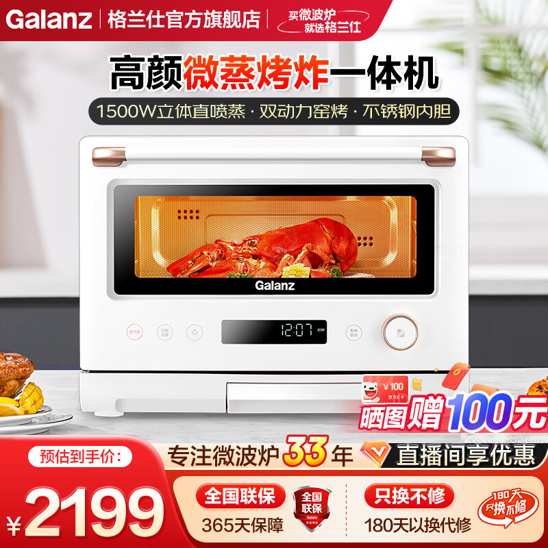 �����ˣ�Galanz����Ƶ΢��¯ ΢����һ��� ����ֱ��������һ����Ч�๦��������һ��� ������ڵ�΢��һ���RW ��΢����ը��27�����Ʋ˵�-�Ǽ����� 1795Ԫ