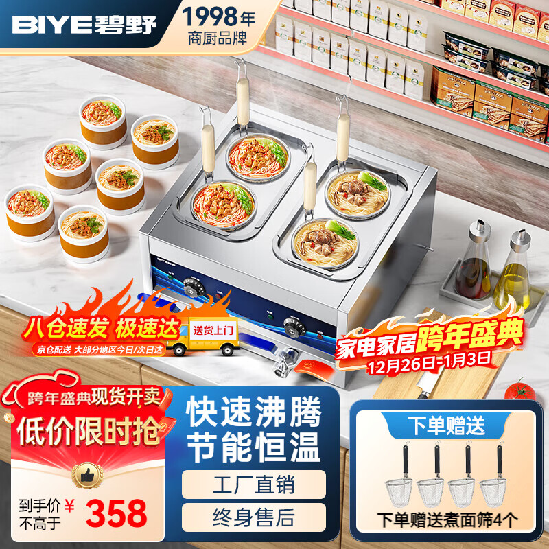 碧野（BIYE）台式煮面炉商用 煮面机电热煮粉煮面桶麻辣烫汤河粉关东煮云吞饺子锅 4孔煮面锅 JPX-D4ZM