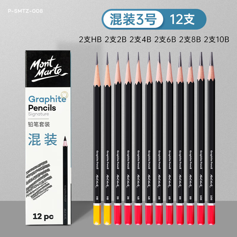 蒙瑪特（Mont Marte）素描鉛筆套裝木質(zhì)學(xué)生鉛筆2B畫室素描軟中硬繪畫書寫鉛筆 素描混裝HB/2B/4B/6B/8B/10B各2支 素描/書寫鉛筆