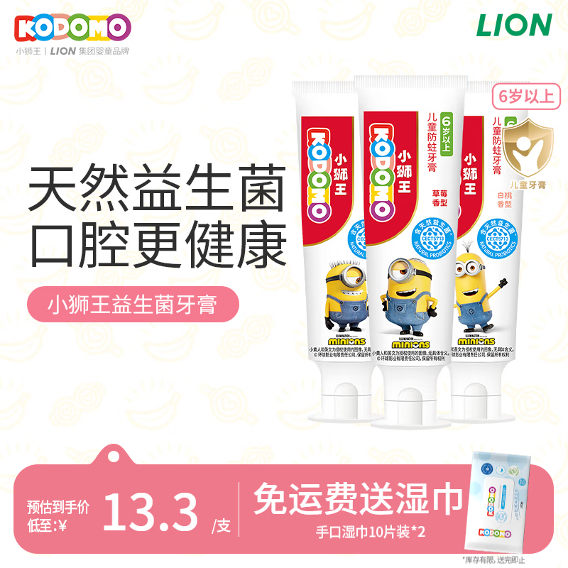 狮王小狮王益生菌宝宝牙膏套装 50g*3