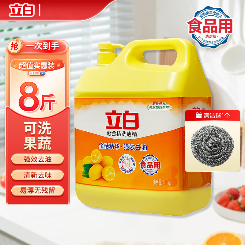 立白金桔洗洁精实惠装洗碗家用食品果蔬用去油腻不伤手易漂无残留 洗洁精4kg*1瓶+清洁球