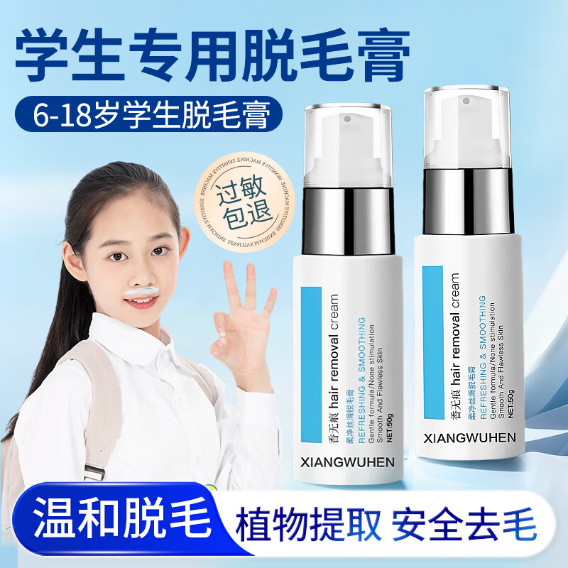 RGFM脱毛膏青少年唇部去胡子全身脱毛男女生通用祛腋下手臂腿毛汗毛 脱毛膏1瓶(50g) 京东折扣/优惠券
