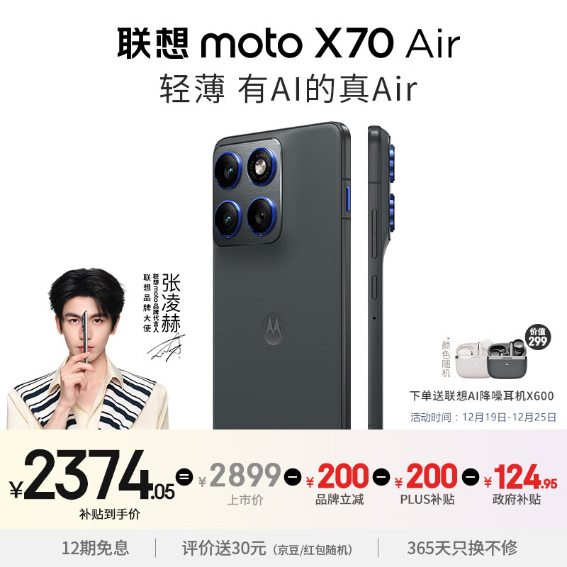 摩托罗拉【张凌赫同款】联想moto X70 Air 超轻薄直屏 多面耐摔 强力抗水 5GAI手机 12GB+512GB 凌灰