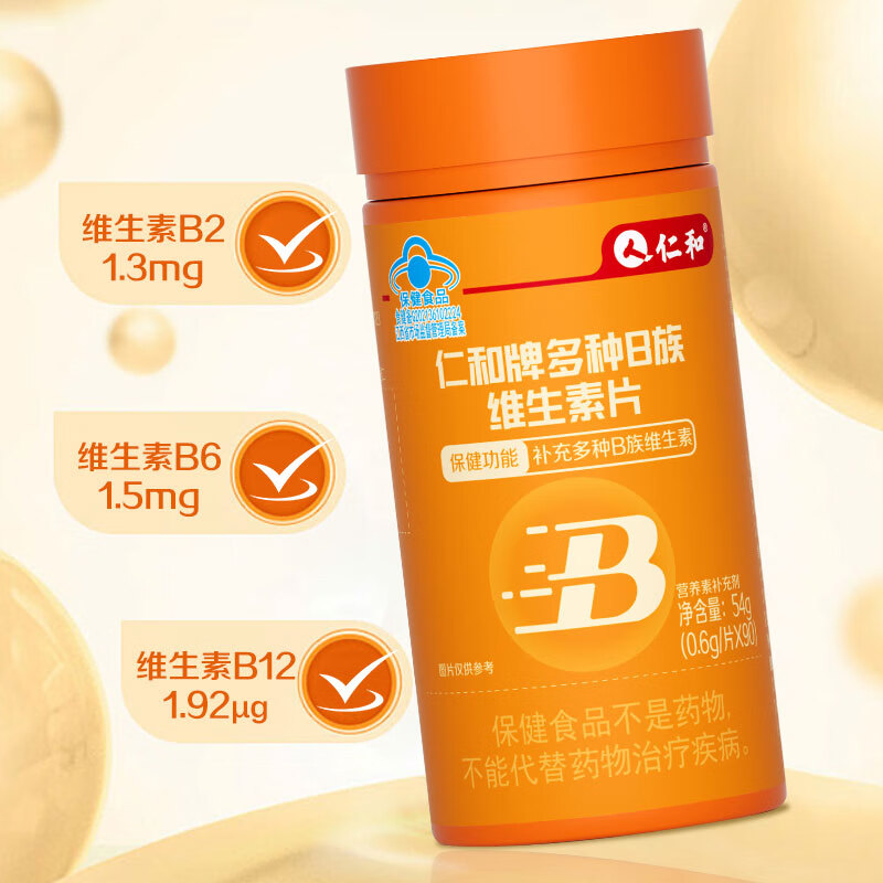 仁和多种B族维生素片B2B6B12成人熬夜补充维生素B族旗舰店正品 【2瓶装】180粒