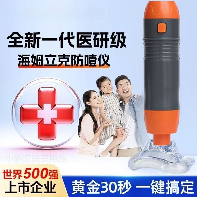 2025第五代新升一键自动海姆立克防壹仪