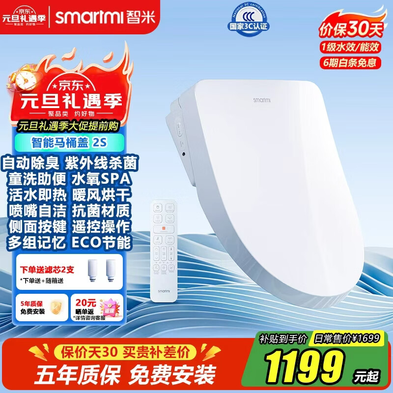 智米智能马桶盖电动座圈加热坐便器盖净化即热清洗烘干除臭夜灯包安装 2S版（智能除臭丨紫外线杀菌）
