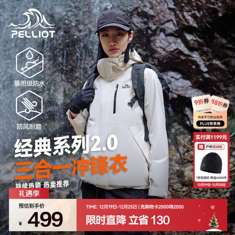 伯希和（Pelliot）【经典2.0山野】冲锋衣三合一男女秋冬户外防水防风保暖外套夹克 【女款】暖日白 | 两件套 | 抓绒内胆 L 女 115-125斤 男131-152