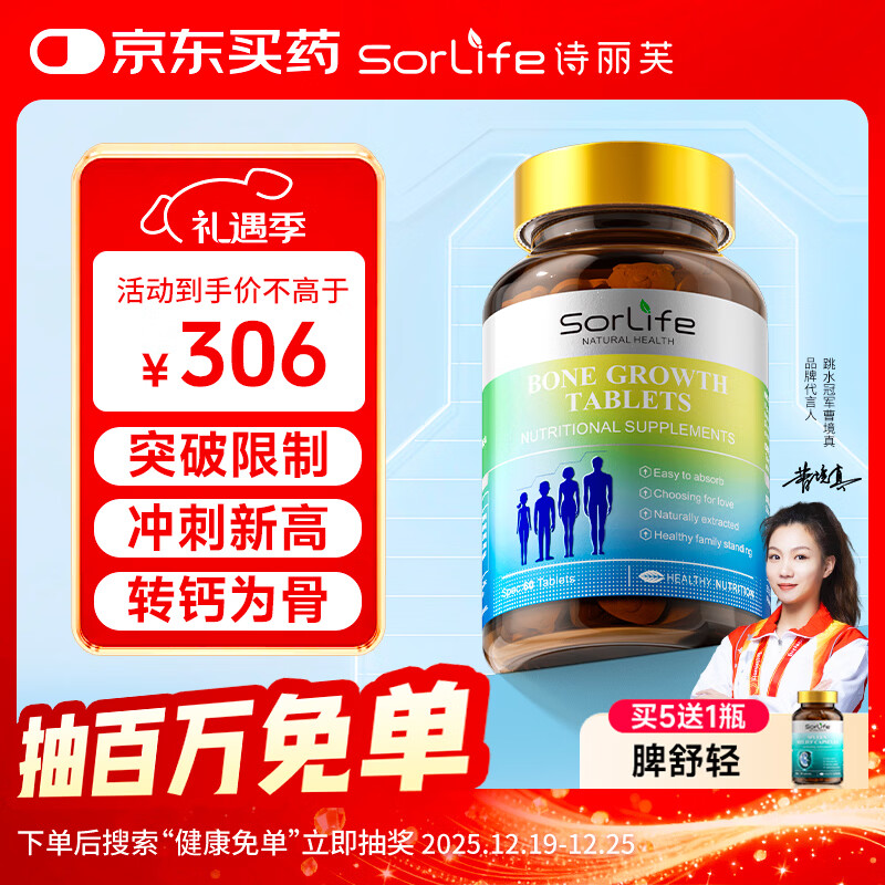 SorLife诗丽芙氨基丁酸赖氨酸补高钙片促进长高助发育儿童青少年生长素