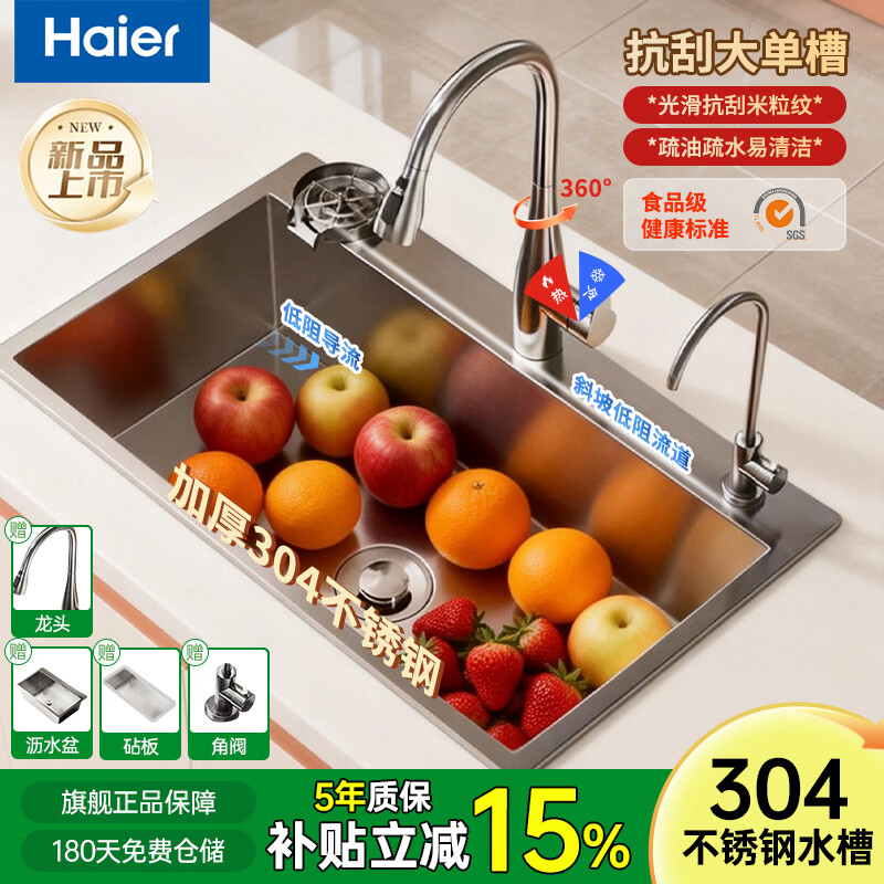 海尔加厚304纳米不锈钢水槽抽拉龙头厨房菜盆洗碗池大单槽手工槽 【SUS304不锈钢】60*45cm