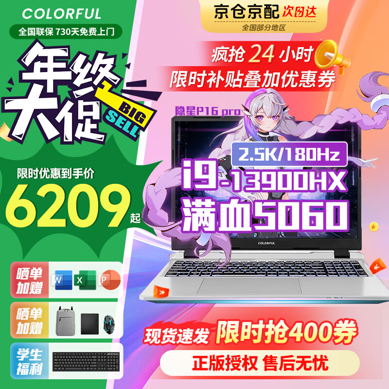 七彩虹（Colorful）隐星P16PRO 酷睿i9游戏笔记本电脑 RTX5060 2025新款大学生补贴  G16PRO电竞高性能全能本畅玩3A   隐星-I9-13900HX 16G 1T 5060 16英寸｜ 2.5K超高清