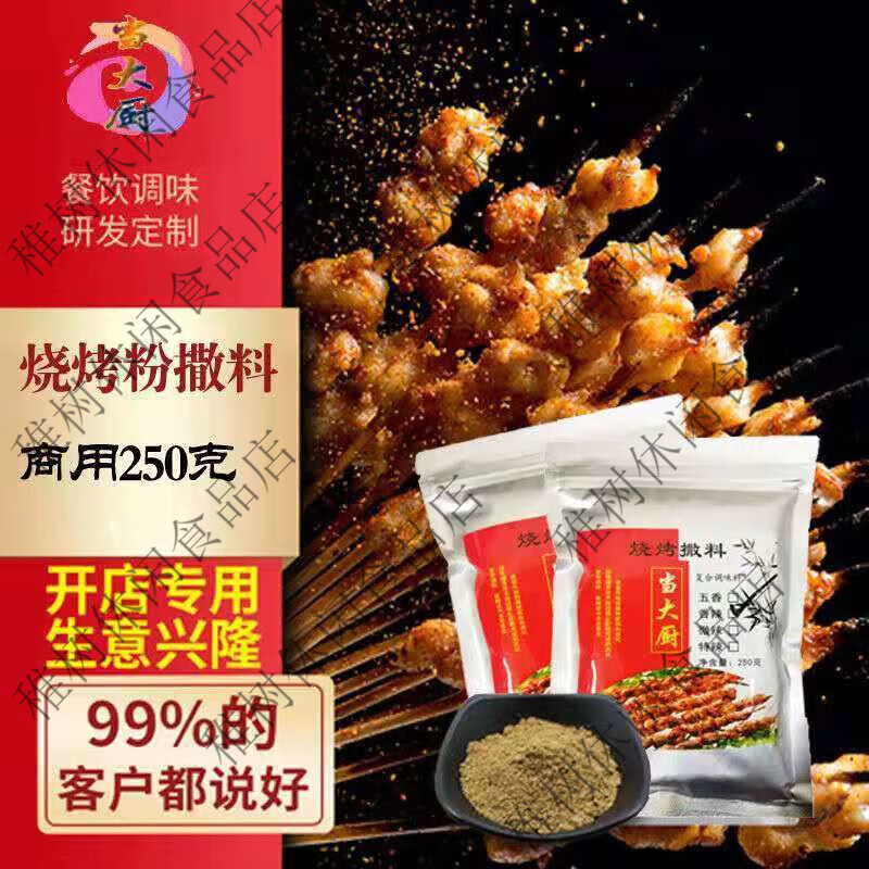 当大厨烧烤料孜然粉烧烤粉烧烤调料撒料调味料油炸火锅蘸料五香微辣家用 孜然五香1斤