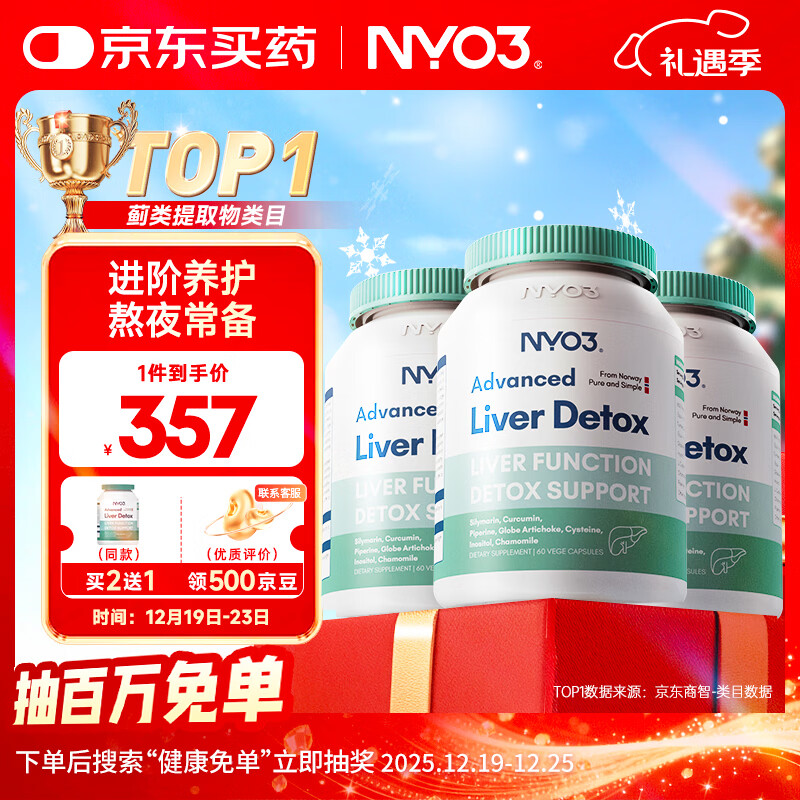 NYO3 200mg奶蓟草护肝60粒*3瓶 水飞蓟姜黄胆碱肌醇 养肝去油