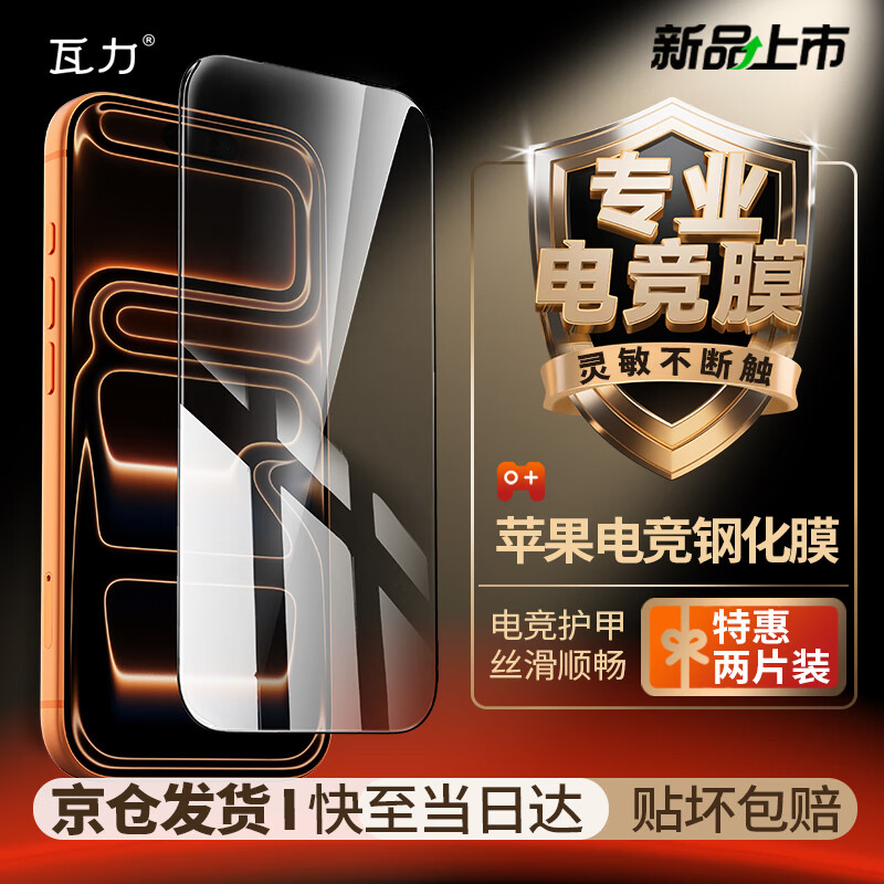 瓦力【专业级电竞钢化膜】适用苹果17pro钢化膜全胶iphone17Pro手机磨砂膜游戏抗指纹全覆盖增透秒贴