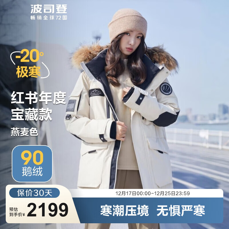 波司登（BOSIDENG）极寒90鹅绒羽绒服冬季男女情侣同款大毛领保暖加厚防风工装外套 燕麦色7185 M 165/88A