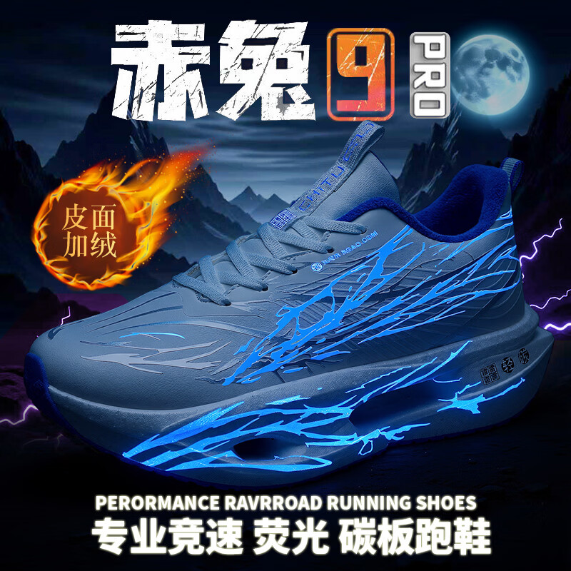 鸿星童赤兔9PRO跑鞋学生冬季加绒超轻防滑减震碳板运动尔克童鞋 EM608青花 加绒 36 230mm