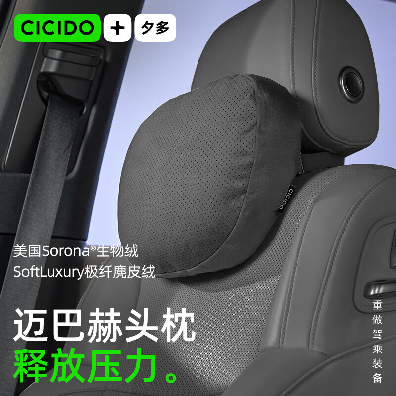 CICIDO夕多迈巴赫汽车头枕车用高级护颈枕车载靠枕主驾驶座椅腰靠特斯拉通用