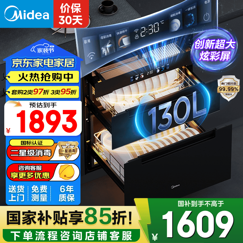 美的暖阳消毒柜嵌入式家用 厨房餐具碗柜碗筷茶杯 紫外线 婴儿奶瓶 130L三层大容量130HQ3-PRO 二星级 130