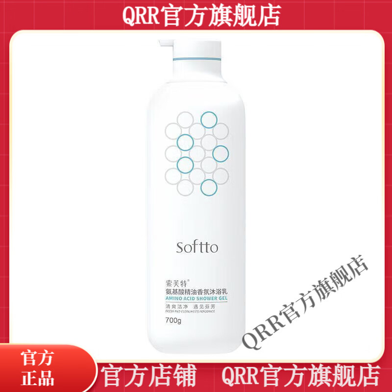 索芙特官方丨索芙特softto洗发水控油蓬松氨基酸香氛洗发露顺滑去屑控油 氨基酸精油沐浴露700g