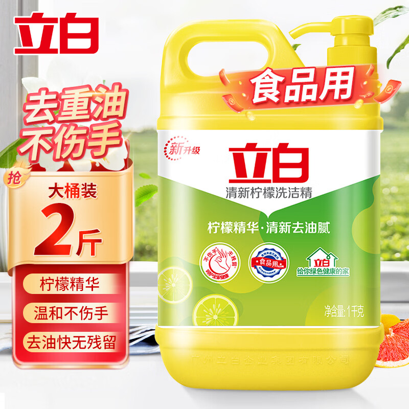 立白柠檬洗洁精大桶去油洗洁精食品用除味洗涤剂洗碗餐具净 【实惠装】柠檬洗洁精 1kg 1瓶