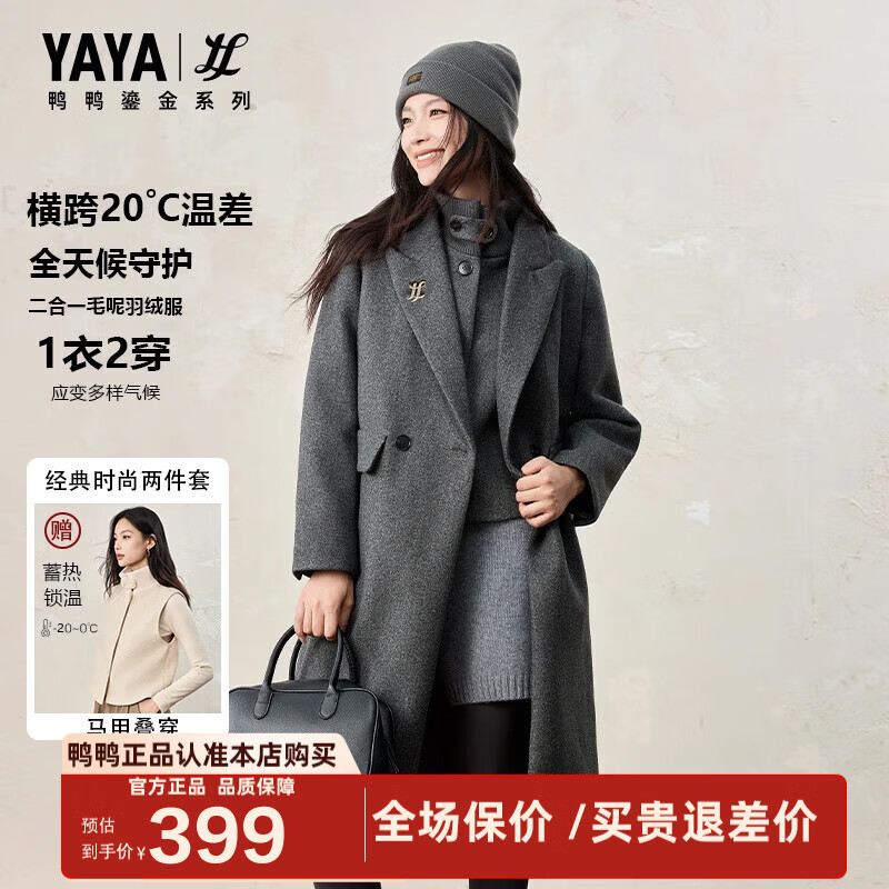 鸭鸭【鎏金系列】大衣羽绒服女中长款2025冬季防寒风衣气质毛呢外套SY 灰色 （两件套） S