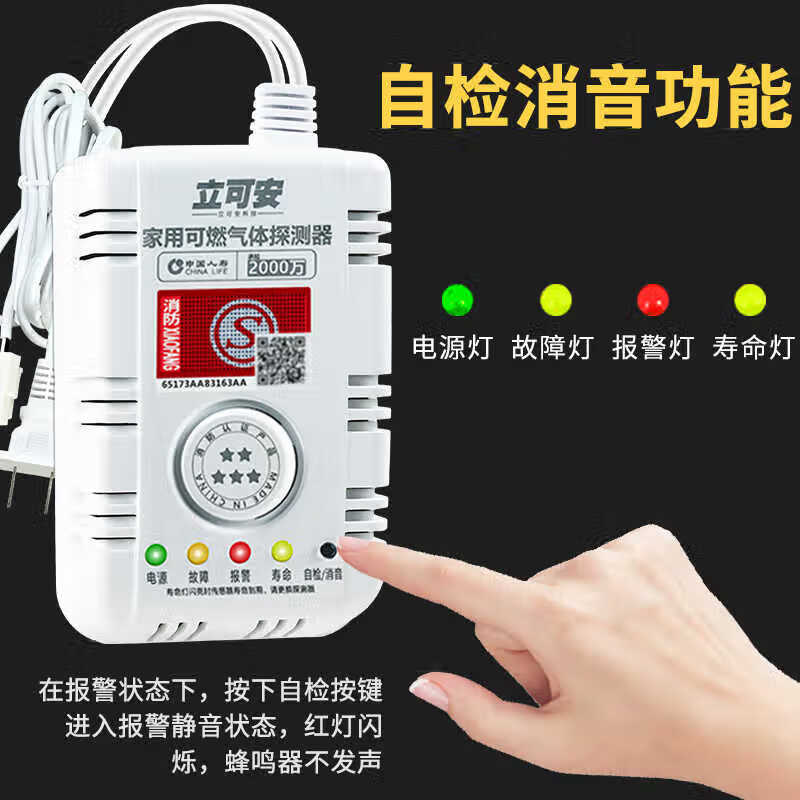 立可安新国标 燃气报警器 天然气报警器家用厨房煤气泄漏自动切断阀 【甲烷】新国标天然气探测报警器