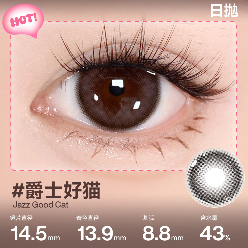 yiwaeye伊娃爱【泡泡果】日抛美瞳10片装大小直径彩色隐形眼镜 【NEW】爵士好猫14.5 800度