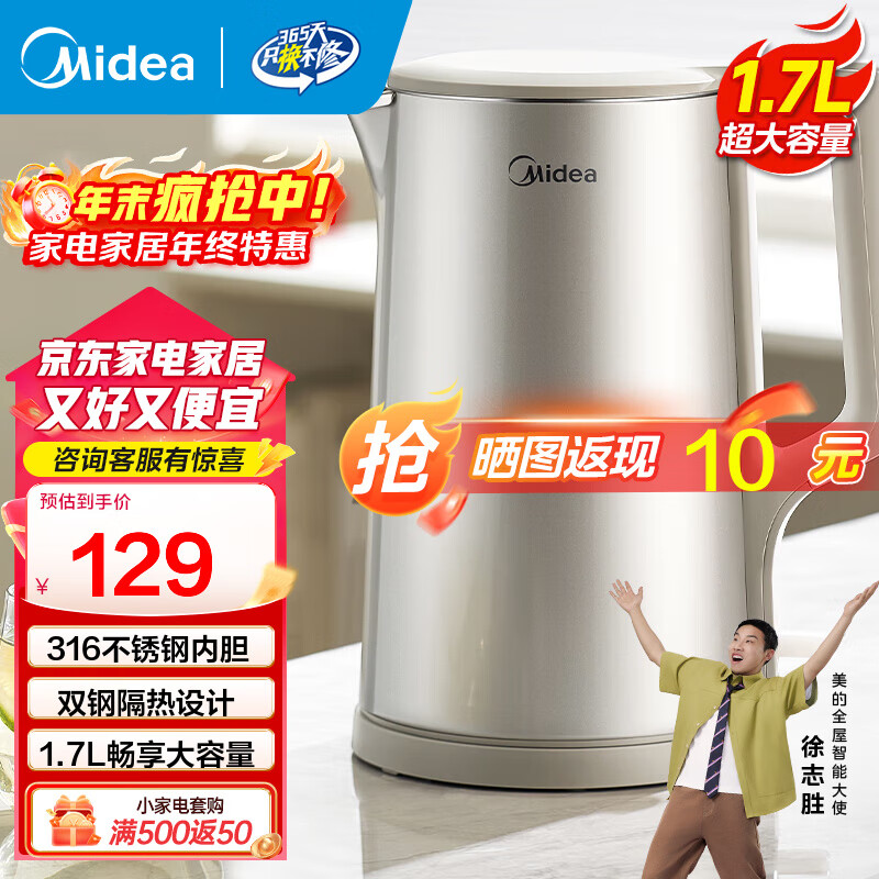 美的（Midea）电热水壶烧水壶热水壶电水壶 316L不锈钢 1500W功率 双层防烫双钢内胆大容量 1.7L MK-SHM1730-PRO