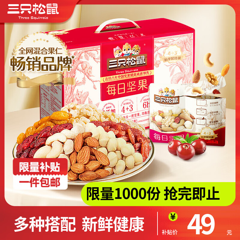 三只松鼠每日坚果孕妇健康混合干果果仁零食礼盒休闲食品节日送礼坚果礼盒 【4+3】每日坚果750g/30袋