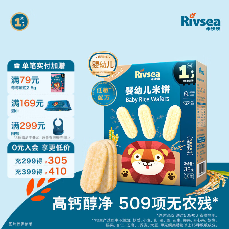 禾泱泱婴幼儿米饼 宝宝儿童零食6个月以上无添加食用盐白砂糖 1阶婴幼儿高钙米饼初尝原味