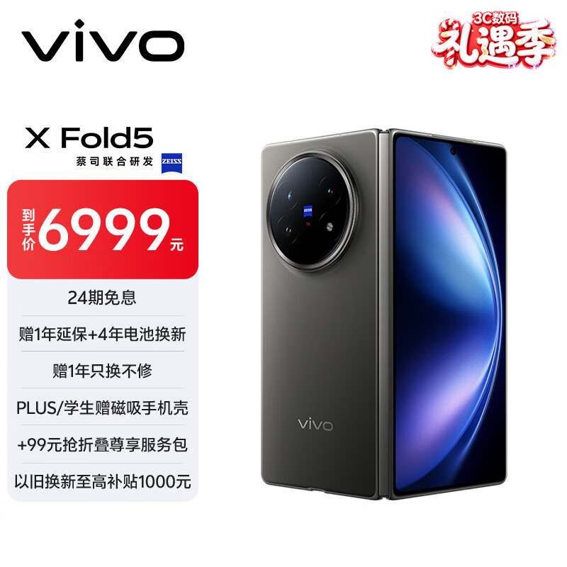 vivo X Fold5 12GB+256GB 钛度 217g超轻薄 等效6000mAh蓝海电池 超可靠三防折叠屏 AI 折叠屏 手机