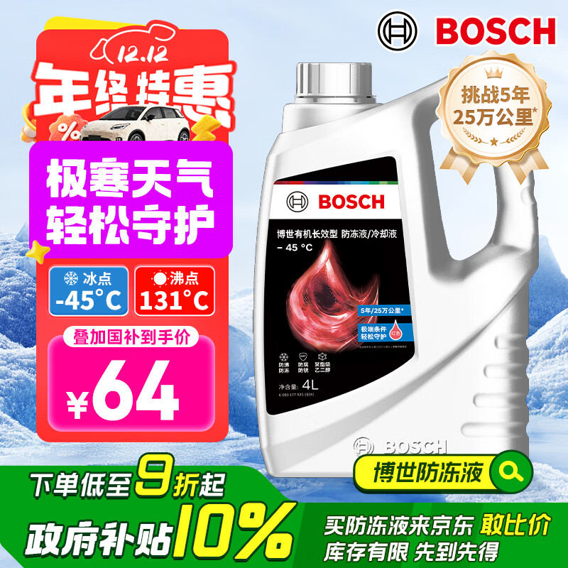 博世（BOSCH）有机长效汽车防冻液发动机冷却液 养车保养 冰点-45℃ 4L（红色）