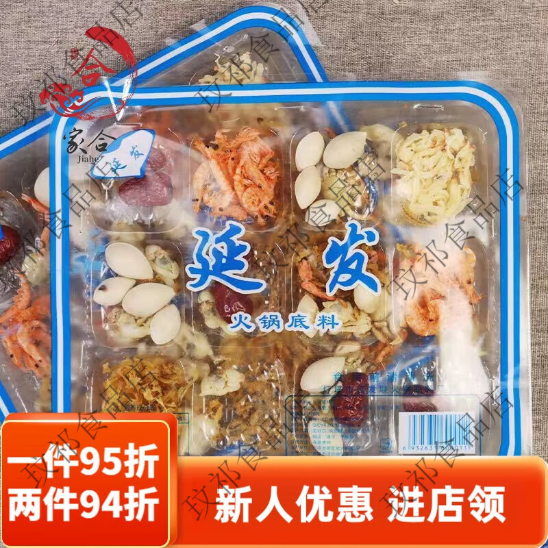 望蓝川东北乌拉满族老式火锅底料铜锅涮肉炖酸菜家用干海鲜汆锅底调料盒 干海鲜盒100克*1盒小时候味道