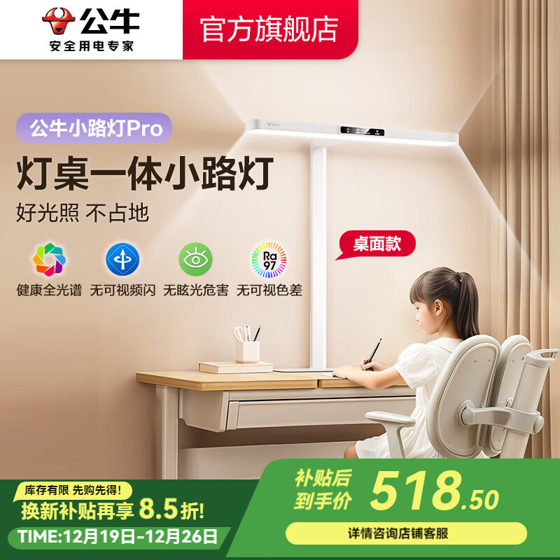 公牛（BULL）全光谱LED护眼学习小路灯 上下双光源 儿童作业学生书桌阅读灯 【桌面款】ML-A055C-AD