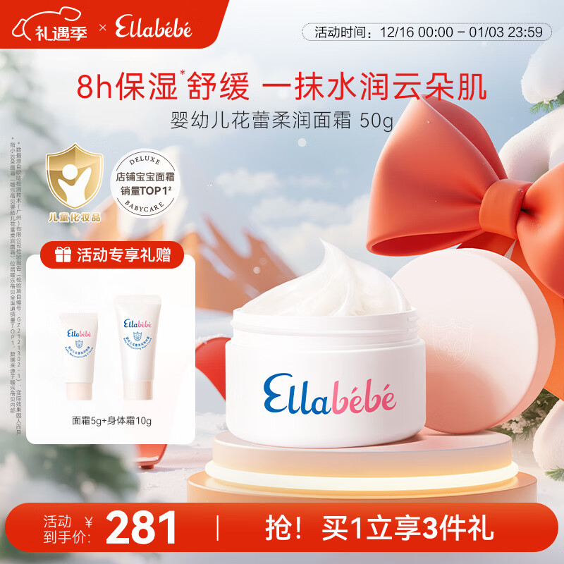 嗳乐蓓贝Ellabebe婴幼儿儿童面霜秋冬小云朵面霜换季舒缓保湿宝宝补水 【店铺爆款】小云朵面霜50g旋盖款（0-6岁）
