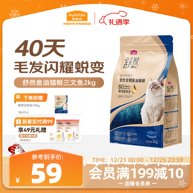麦富迪猫粮 舒然鱼油美毛成幼猫粮高蛋白 美毛长肉亮毛护肤 三文鱼2kg