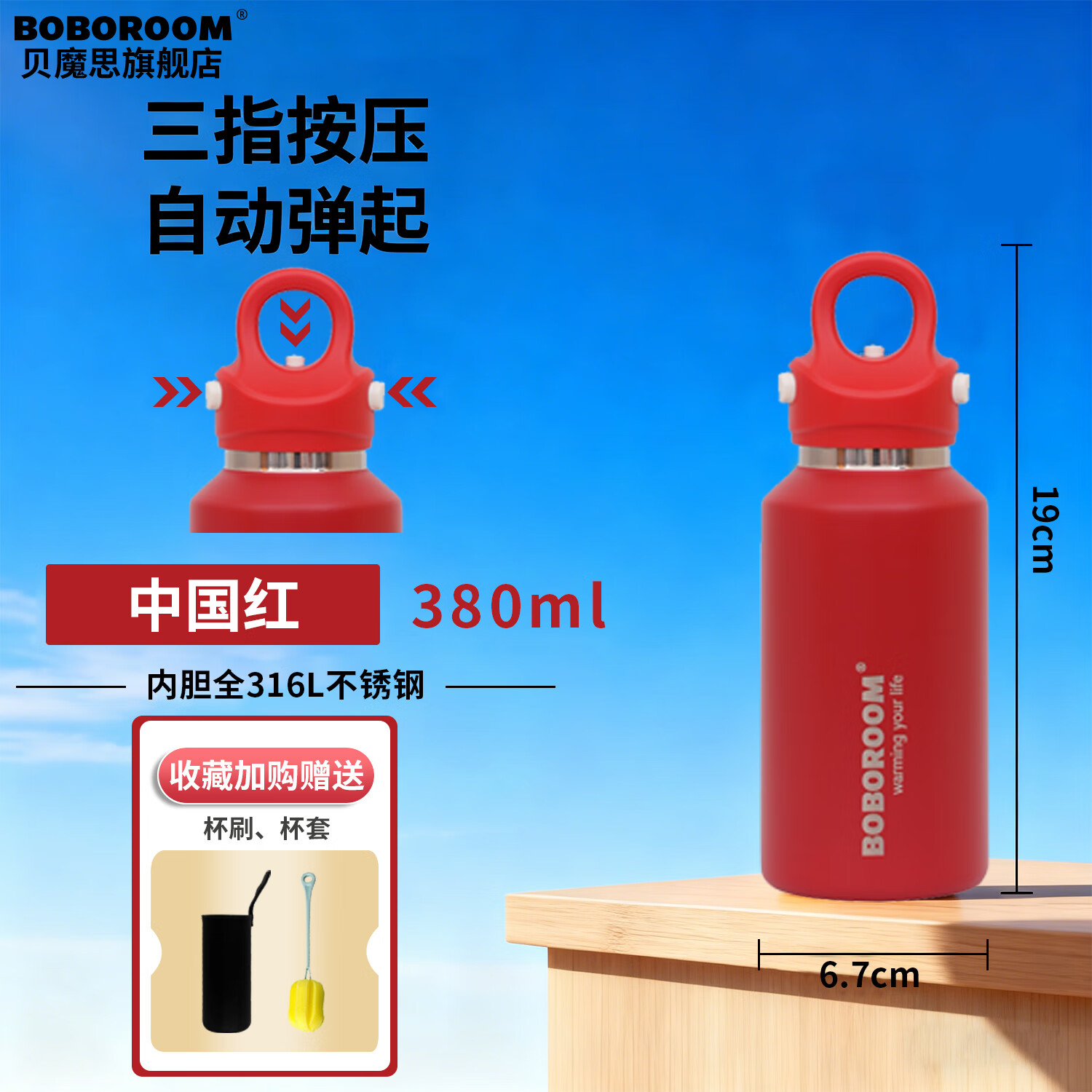 BOBOROOM保温杯316L不锈钢内胆儿童女生小容量高颜值运动水杯咖啡杯礼物 中国红380ml【316L内胆-单手速开-36H长效保温】