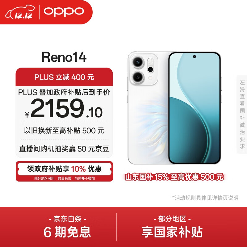 OPPO Reno14 12GB+256GB 人鱼姬 高清长焦实况 全新小直屏Live图 AI拍照5G智能手机 学生游戏 国家补贴