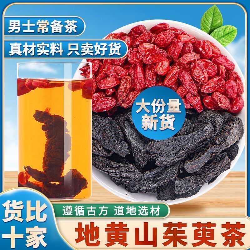 同仁堂熟地黄山茱萸泡水喝功效材组合茶包山萸肉新款袋装泡水喝组合型 倪老师推荐免煮款/药都直发 尝鲜装：3包【好喝易携带】